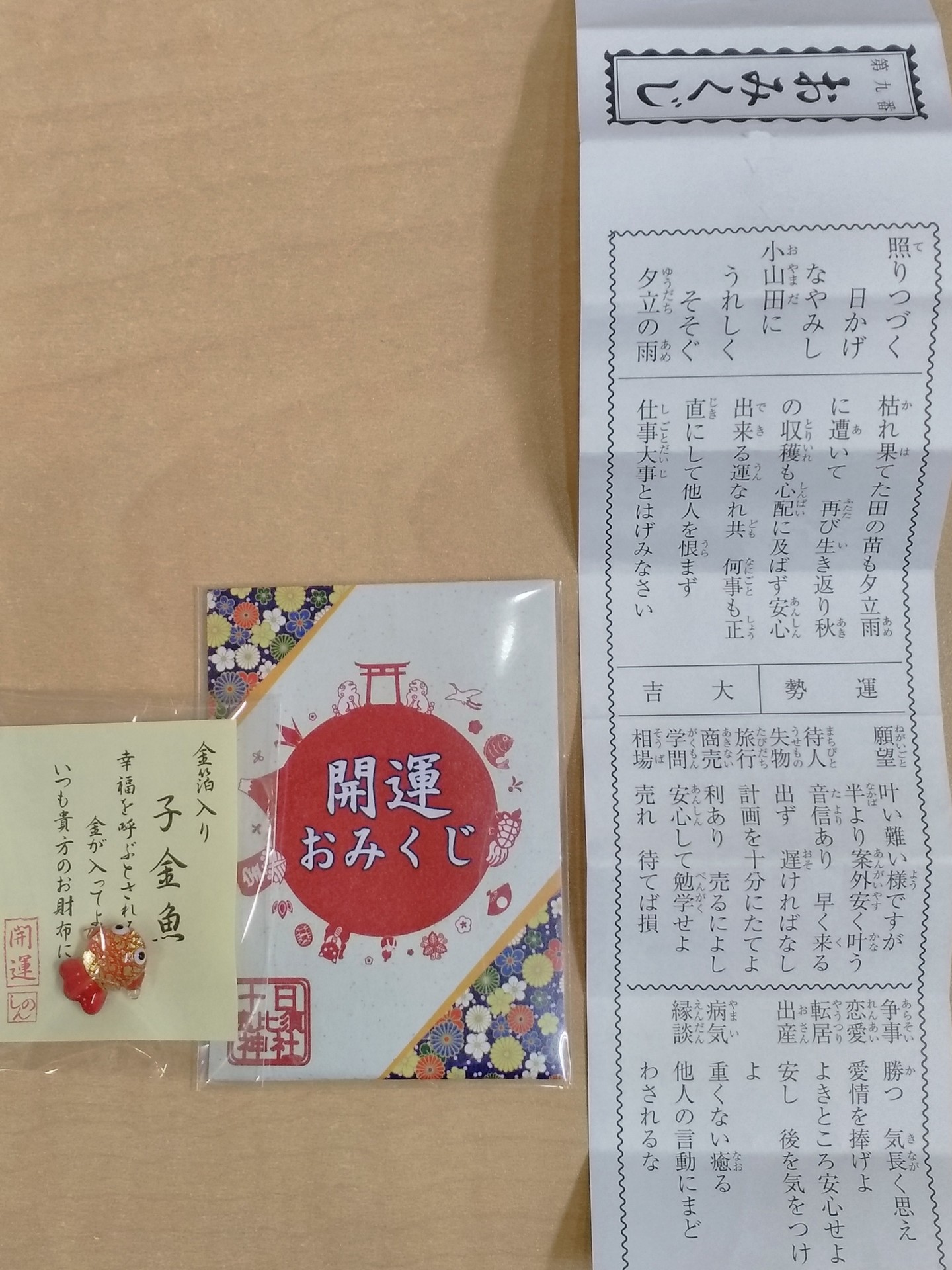 令和２年 十日恵比須神社正月大祭 パンダ不動産ブログ